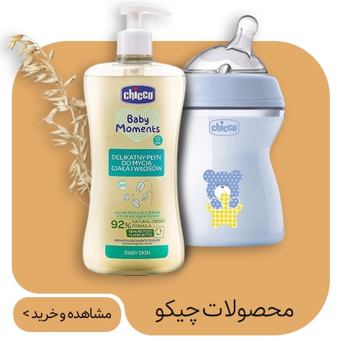 محصولات چیکو